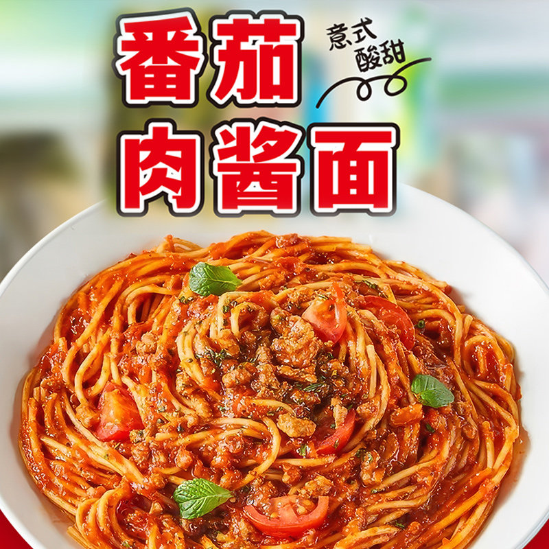 海底捞西式面意式番茄肉酱面180g拌面意面西餐面速食挂面泡面拉面,淘宝优惠券,粉丝福利购,淘宝优惠卷