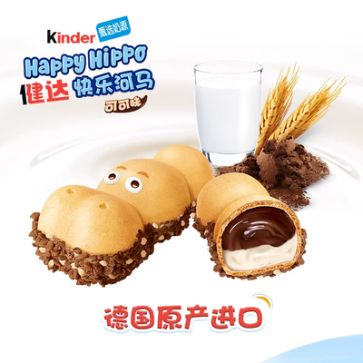 费列罗德国进口健达快乐牛奶河马