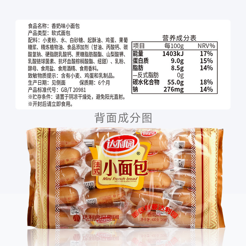 达利园糕点香奶味法式小面包400g*3包休闲零食健康早餐代餐手撕包