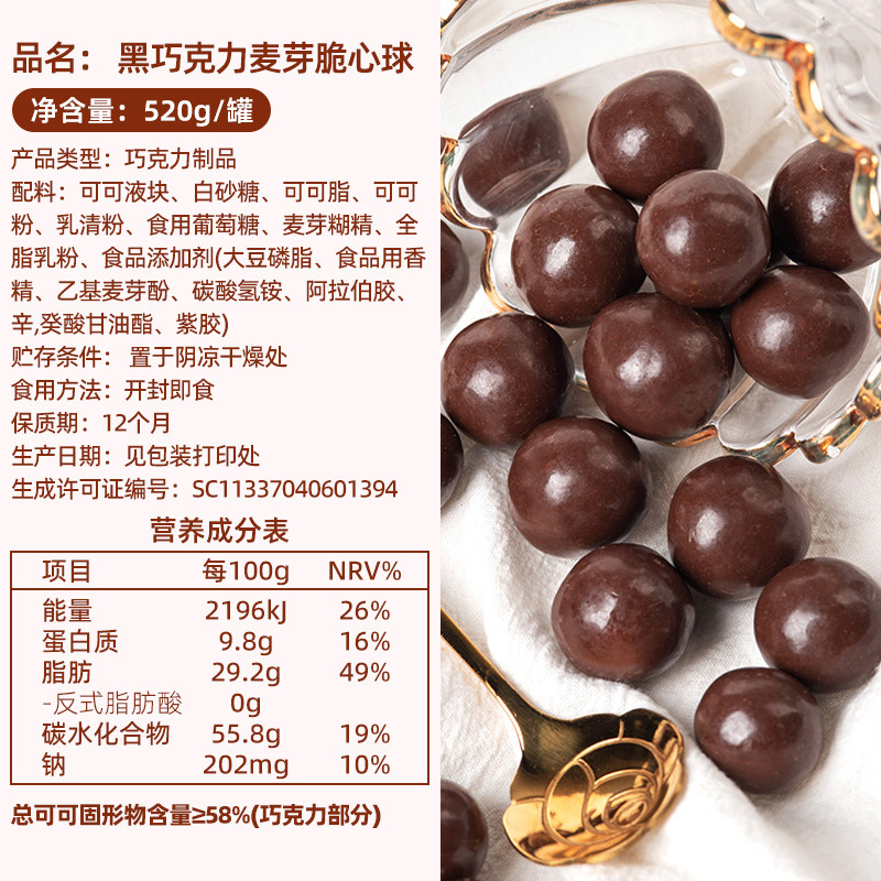 卜珂纯可可脂黑巧克力脆心球麦丽素520g送礼物年货礼盒休闲零食品