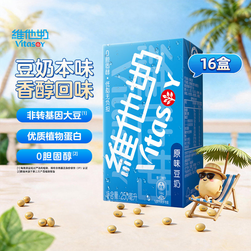 维他奶原味豆奶250ml*16盒健康低脂营养早餐奶优质植物蛋白整箱