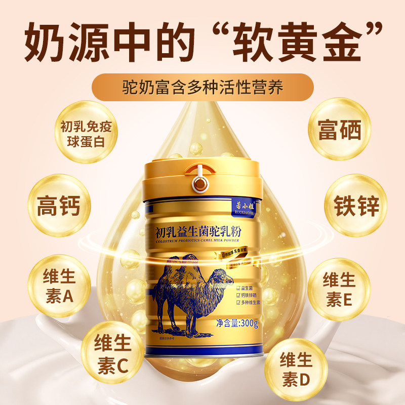 益生菌初乳驼奶粉非新疆成人中老年送礼品无蔗糖高钙富硒免疫正品,淘宝优惠券,粉丝福利购,淘宝优惠卷