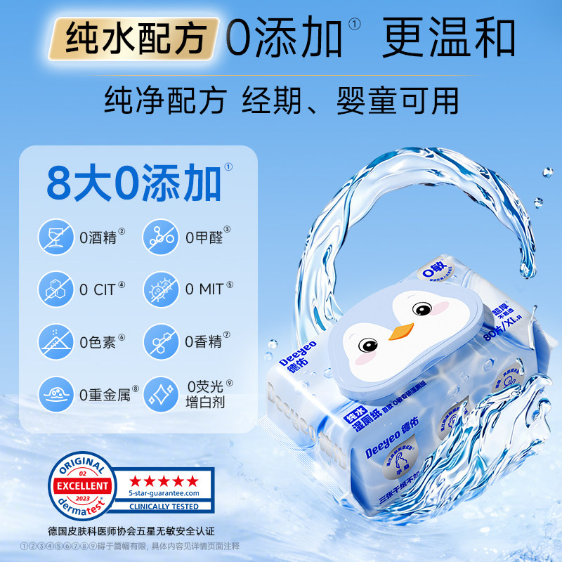 德佑纯水湿厕纸擦屁屁洁厕湿纸巾湿手纸湿巾纸家庭实惠装80抽4包