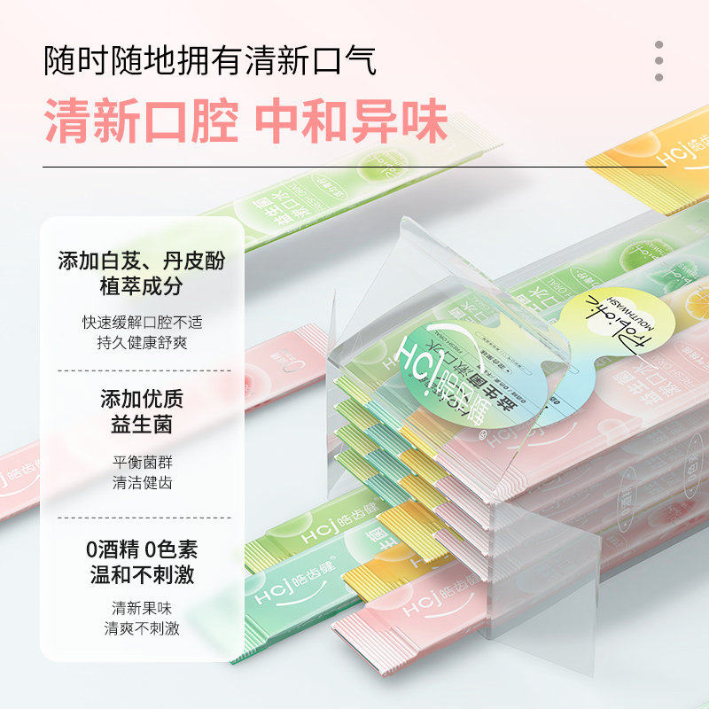 皓齿健益生菌漱口水无醇便携装清新口气500m/l瓶装除口臭持久留香