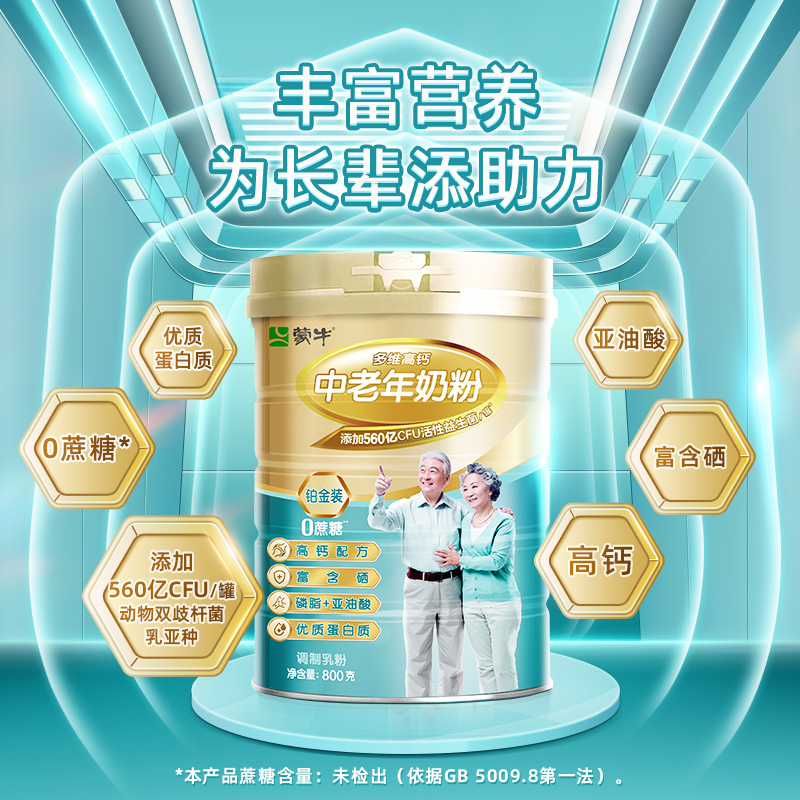 蒙牛铂金中老年多维高钙奶粉益生菌0蔗糖800g*2礼盒装营养早餐