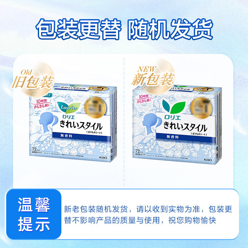 进口日本花王乐而雅护垫超薄透气护理垫14cm无香姨妈巾迷你卫生巾 - 图3