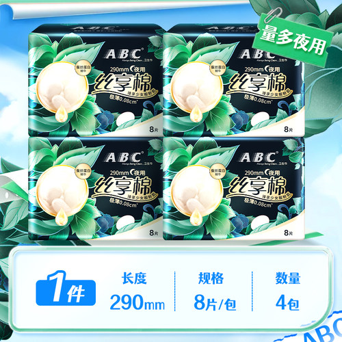 ABC卫生巾夜用290蚕丝蛋白精华丝享棉极薄姨妈巾32片【正品】 - 图0