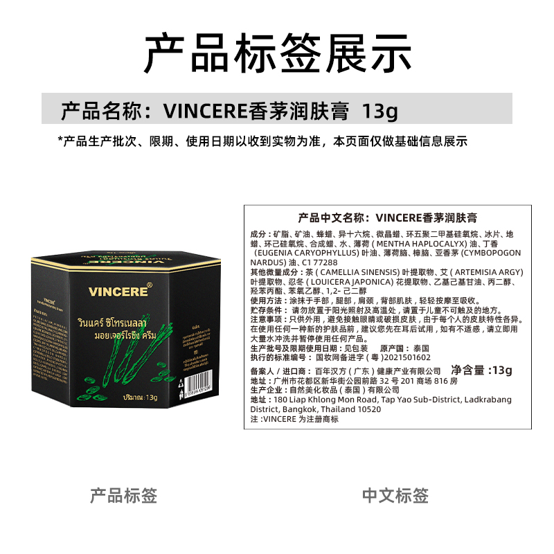 泰国进口Vincere青草膏蚊虫叮咬清凉提神消包舒缓草本膏薄荷型-图3