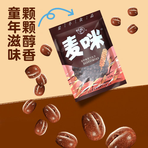 梁丰麦咪巧克力豆100g*2袋装怀旧儿时零食居家追剧分享休闲小吃 - 图0
