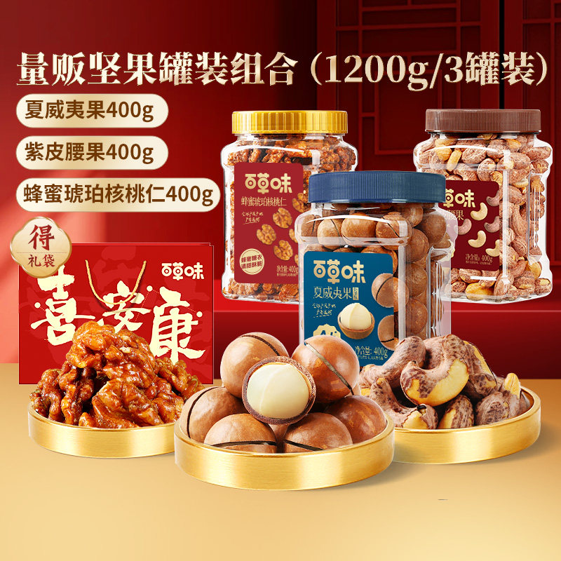 百草味坚果送礼袋开心果松子腰果夏威夷果炒货组合每日坚果干果