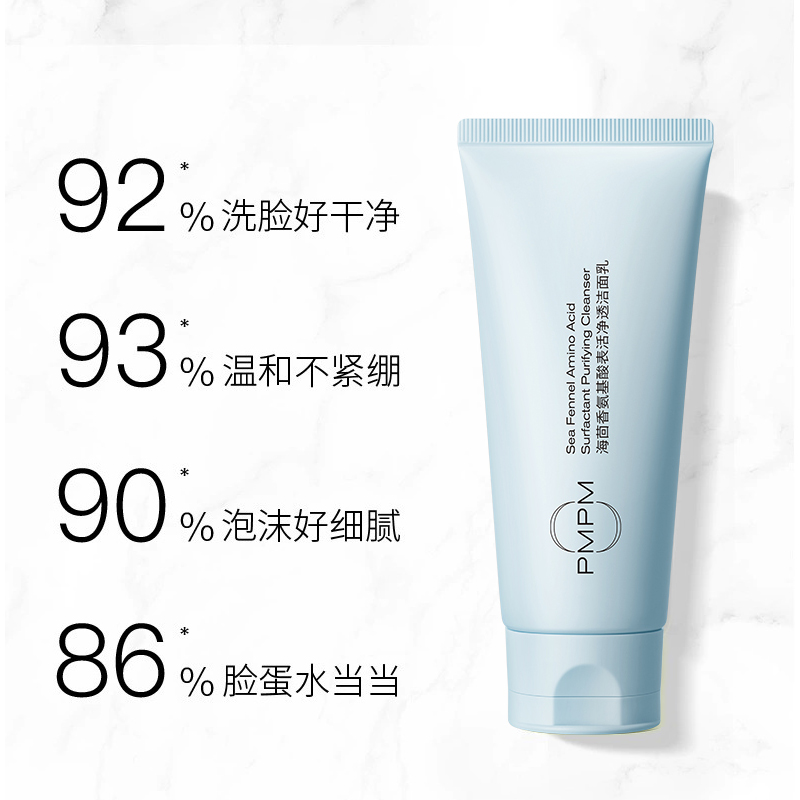 PMPM海茴香洁面乳氨基酸洗面奶男女学生温和保湿敏感肌100g*2