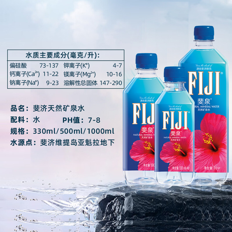 【进口】斐济斐泉天然矿泉水Fijiwater330ml×24瓶