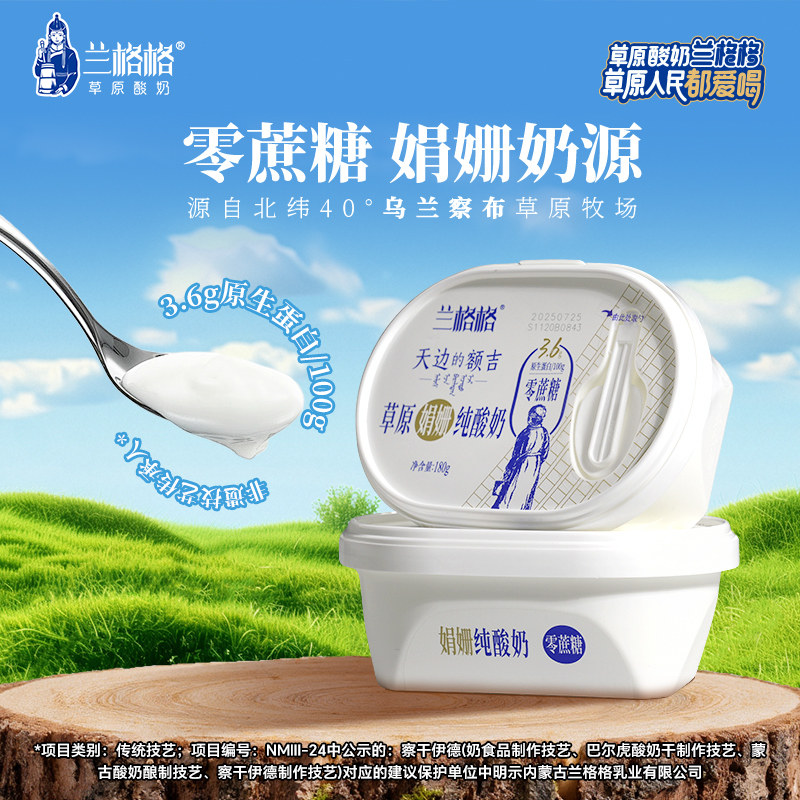兰格格草原酸奶天边的额吉无蔗糖180g*8盒顺丰包邮