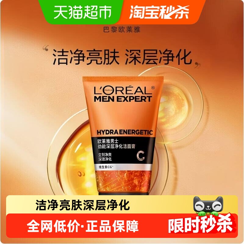 【下拉领淘金币】欧莱雅男士洗面奶劲能深层洁净控油洁面膏100ml