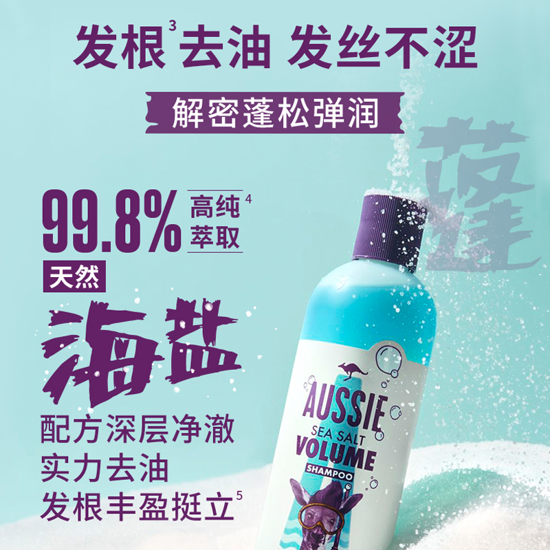 Aussie澳丝袋鼠海盐洗发水清洁控油蓬松丰盈洗发露官方正品530ml - 图2