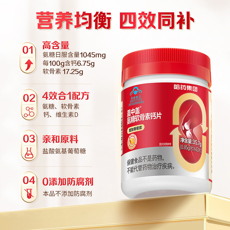 哈药盖中盖氨糖软骨素钙片2瓶中老年人补钙增加骨密度碳酸钙VD_虎窝淘