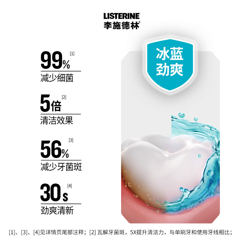 李施德林零度漱口水清新口气减少细菌精油漱口液中包装
