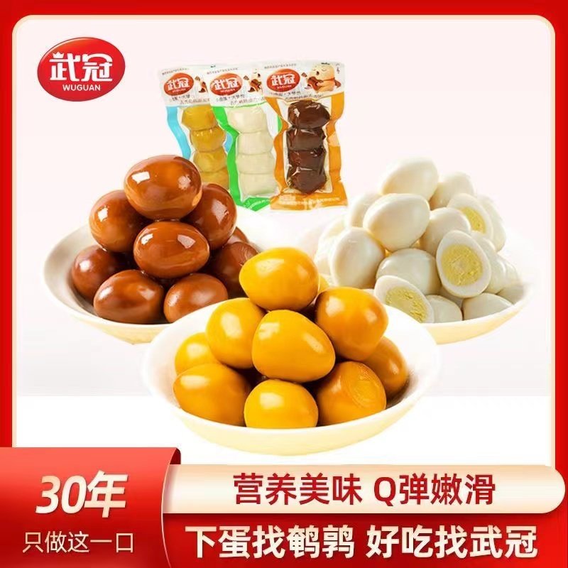 武冠鹌鹑蛋去皮五香盐焗泡椒卤味熟食小零食方便速食泡面搭档美味,淘宝优惠券,粉丝福利购,淘宝优惠卷