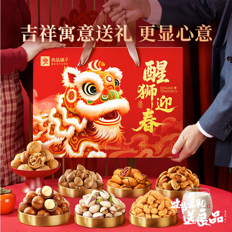 良品铺子誉喜坚果礼盒送礼年货节送人送长辈开心果休闲零食大礼包