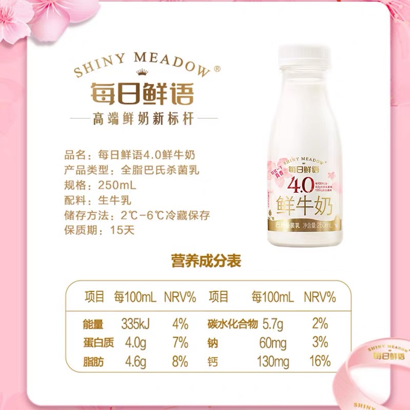 每日鲜语4.0鲜牛奶250ml*12瓶低温高钙巴氏杀菌纯生牛乳顺丰包邮 - 图3