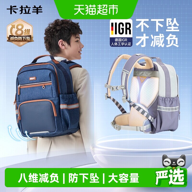 【云朵书包ProMax】卡拉羊中学生8维减负防下坠书包大容量轻便