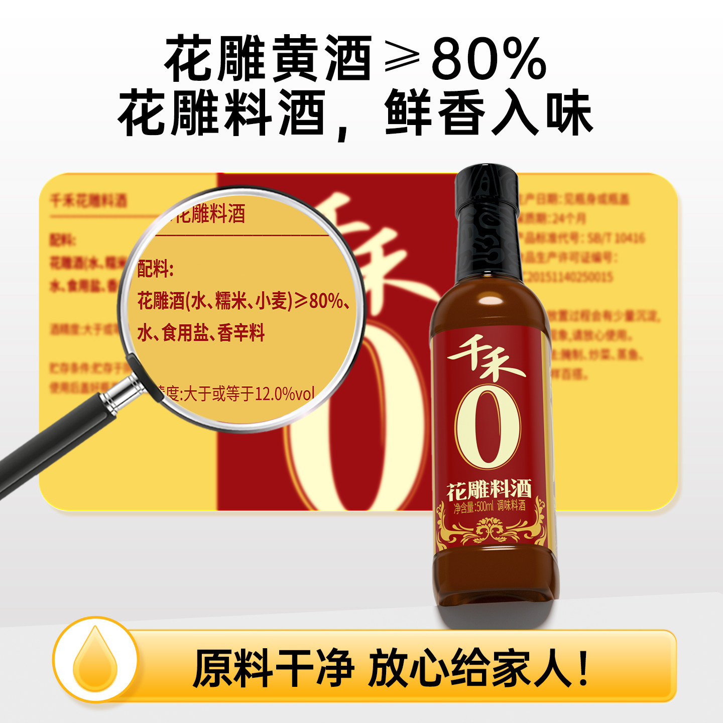 千禾料酒0添加花雕料酒500ml厨房调料家用去腥提香 花雕酒含量80%,淘宝优惠券,粉丝福利购,淘宝优惠卷