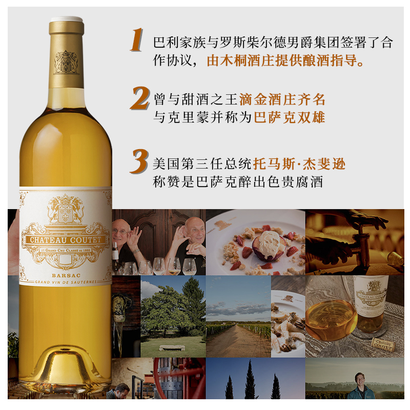 古岱酒庄贵腐甜白葡萄酒法国原瓶进口08苏玳一级庄Chateau Coutet - 图1