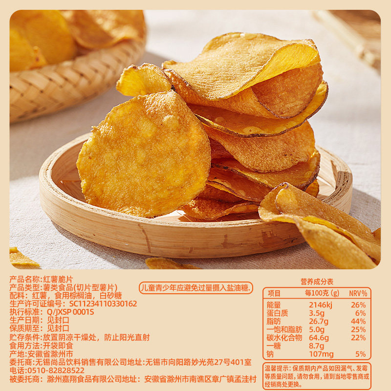 香脆红薯片烤地瓜脆片农家自制膨化食品番薯干休闲解馋零食,淘宝优惠券,粉丝福利购,淘宝优惠卷