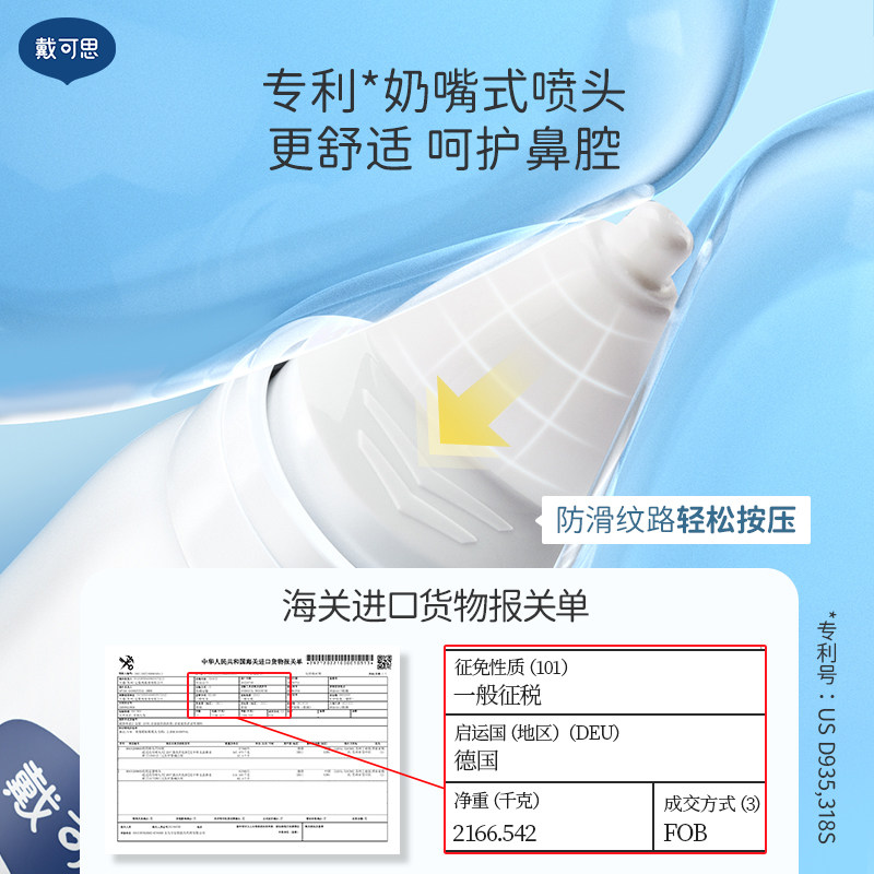 戴可思鼻喷婴幼儿宝宝鼻腔喷雾75ml海盐水洗鼻水儿童通鼻清理盐水