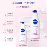 妮维雅美白身体乳全身提亮肤色400ml*2