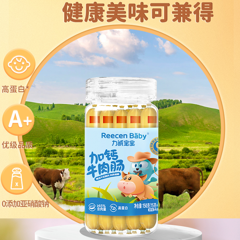 力诚宝宝牛肉肠150g*2罐高钙高蛋白香肠肉肠儿童火腿肠小零食便携