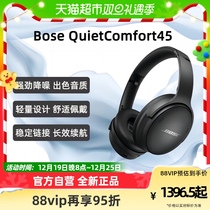 Bose QuietComfort 45 wireless noise cancelling Bluetooth headphone headsets active noise reduction headphones QC45