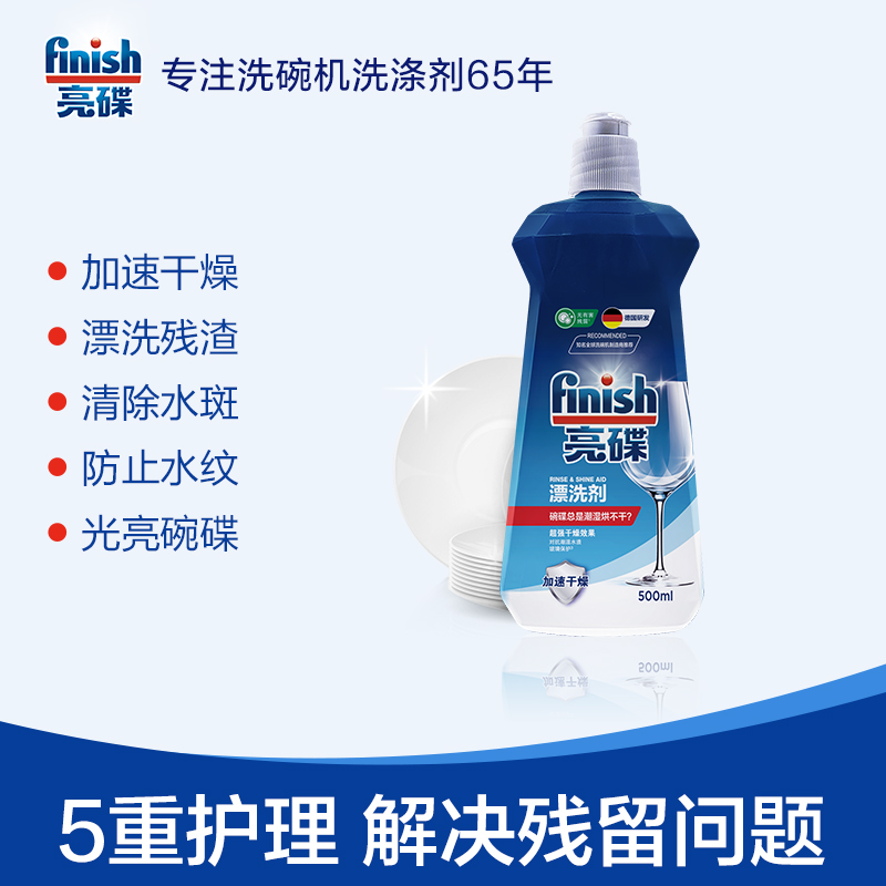 finish亮碟洗碗机专用漂洗剂500ml*2瓶搭配光亮碗碟 - 图0