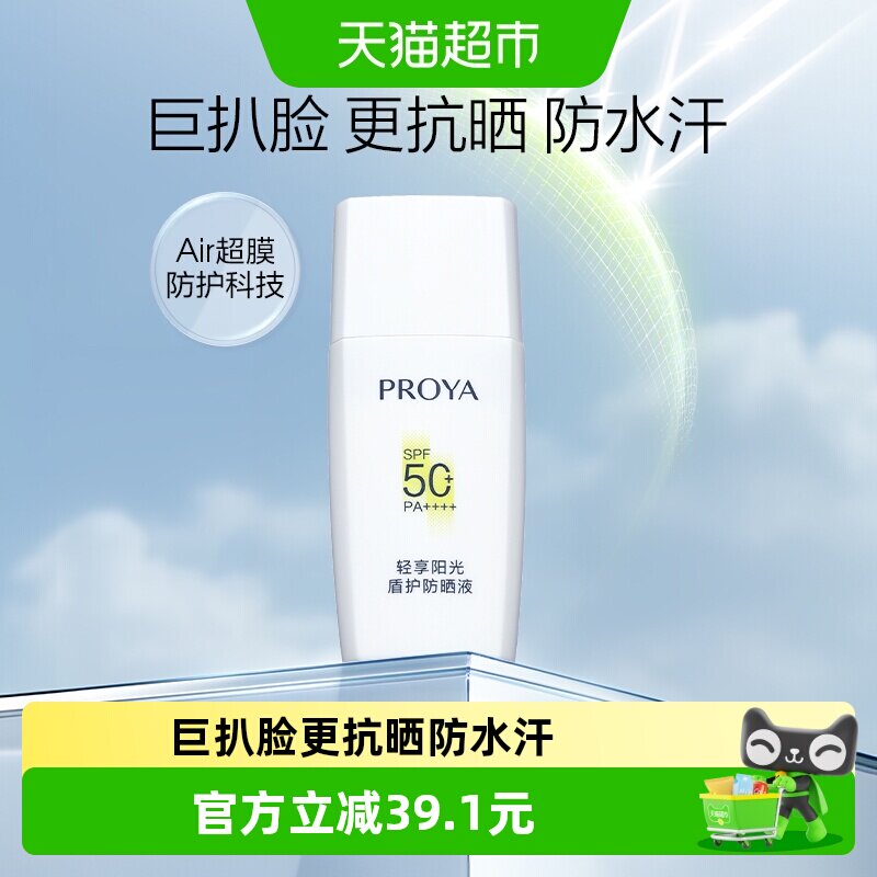 【新品上市】珀莱雅盾护防晒霜15ml尝鲜装SPF50+肤感清爽强力耐晒