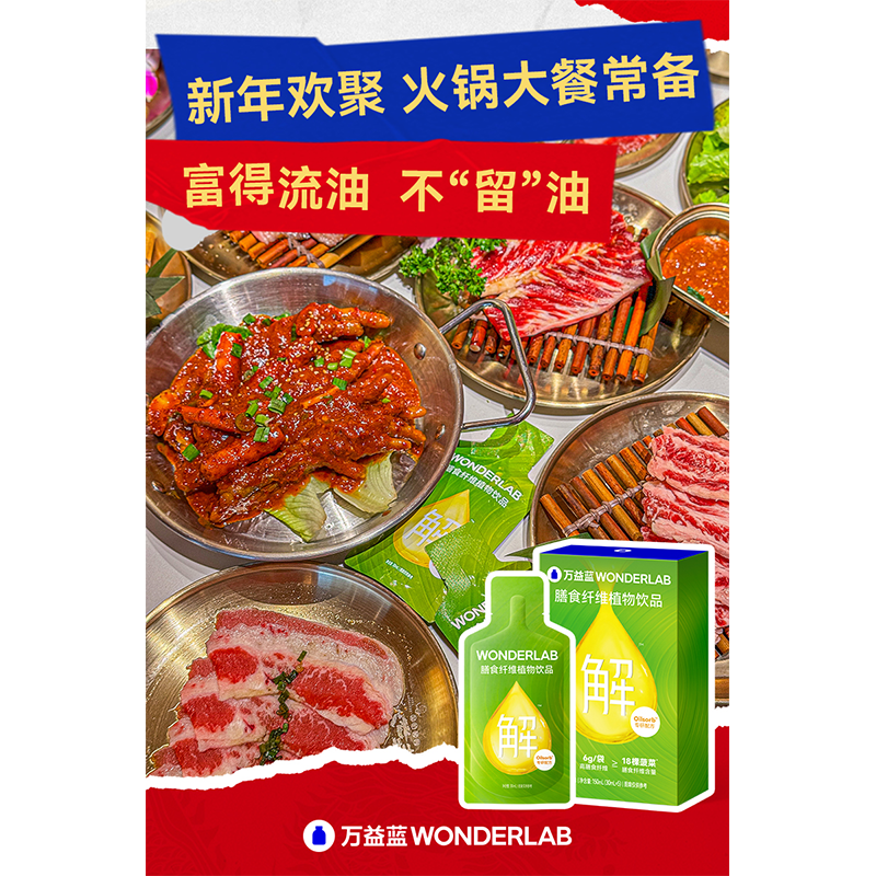 万益蓝WonderLab膳食纤维饮膳食纤维旅游行大餐火锅排油30mL*5袋