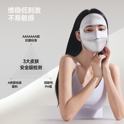 蕉下双面蚕柔防晒面罩