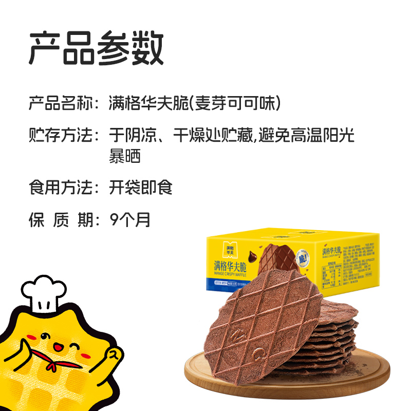 阿华田华夫薄脆饼干巧克力可可味315g办公室早餐儿童小吃休闲零食