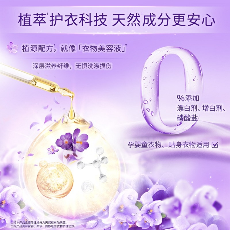 金纺薰衣草衣物衣服护理剂柔顺护形护衣防静电洗衣液伴侣4KG*2