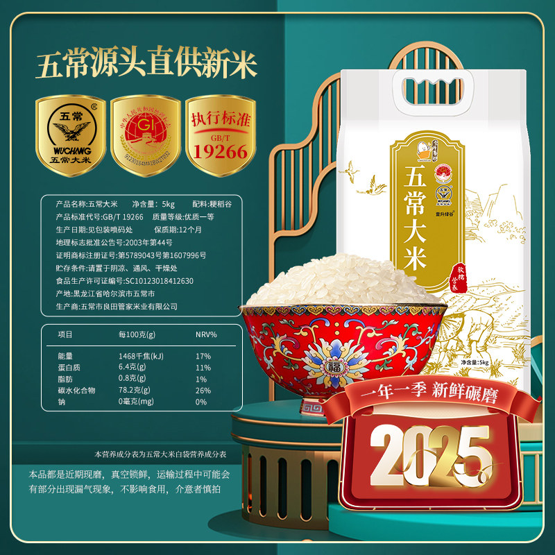 [2024年新米]壹升善粮东北大米五常大米5kg*2袋GB/T19266真空包装