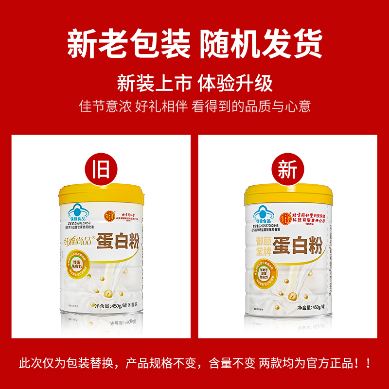 北京同仁堂蛋白粉450g*2桶礼盒增强免疫成人营养品进口乳清 - 图2