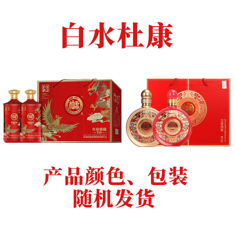 白水杜康浓香型高度白酒52度500ml*2瓶礼盒装包装颜色随机发货 - 图0