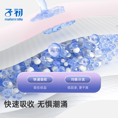 子初经典情绪自由安睡裤产妇卫生巾姨妈巾夜用M-L12/XL12 - 图1