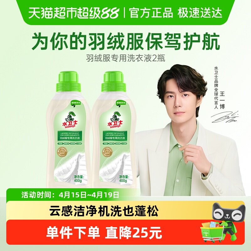 水卫士羽绒服洗衣液衣物柔软蓬松防静电除菌除螨去污机洗手洗2瓶