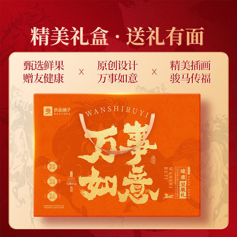 良品铺子誉福畅享礼坚果礼盒年货干果过年送礼健康零食大礼包