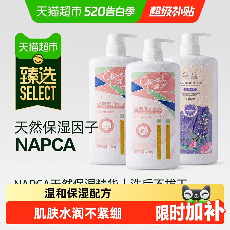 臻选澳宝经典滋润薰衣草沐浴露套装大容量补水保湿持续留香超值装