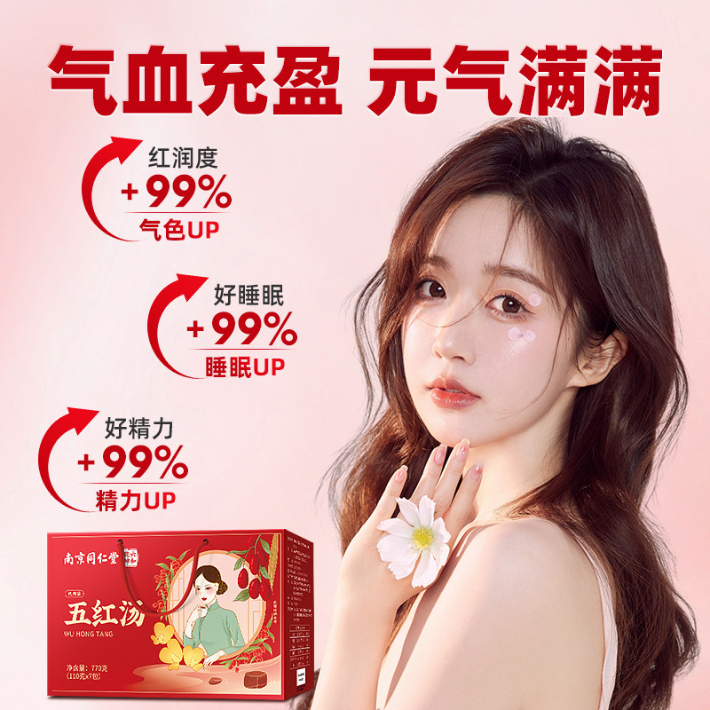 礼盒】南京同仁堂樂家红枣花生衣五红汤调气理血孕产后哺乳下奶,淘宝优惠券,粉丝福利购,淘宝优惠卷