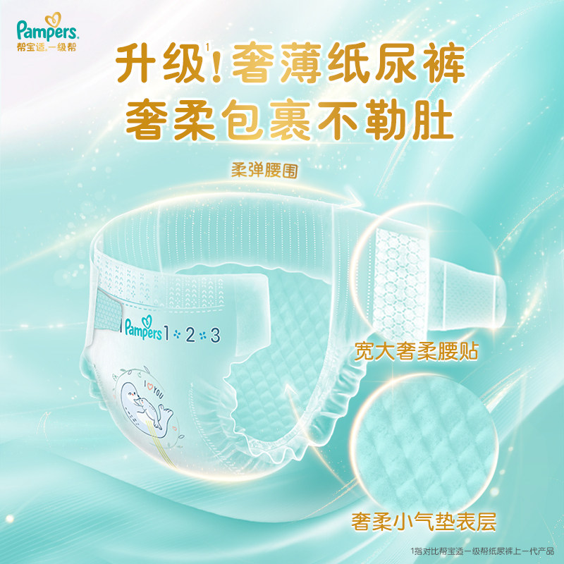 【护臀级】箱装帮宝适一级帮纸尿裤添加类胎脂超薄M-XL尿不湿