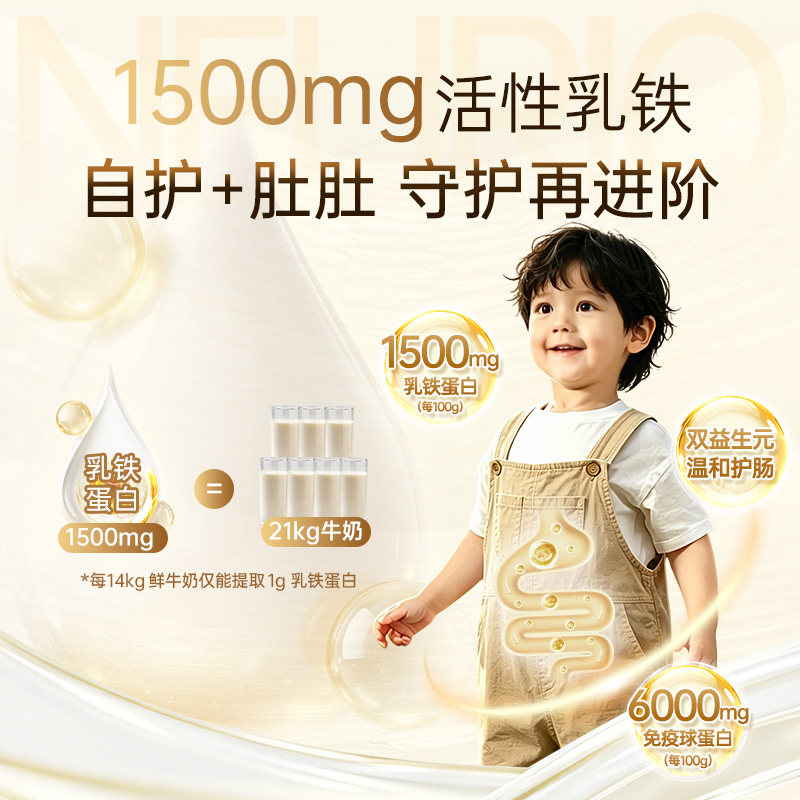 纽瑞优儿童婴儿乳铁蛋白调制乳粉升级白金PLUS版双益生元增强抵抗