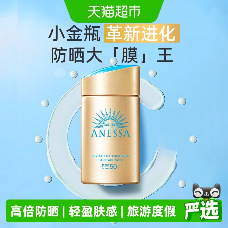 【下拉详情页领淘金币】安热沙安耐晒防晒霜金瓶防晒乳全身用60ml