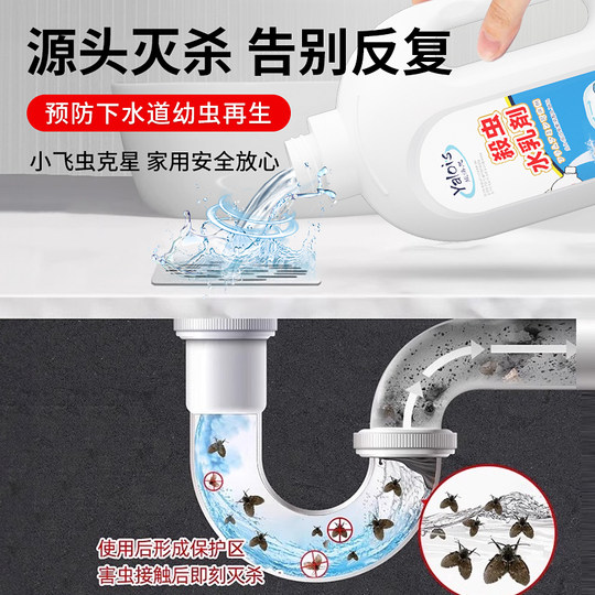下水道小飞虫灭杀神器蛾蠓蛾蚋除虫卵驱虫剂卫生间地漏管道杀虫剂